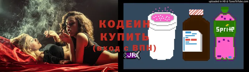 цены   Трубчевск  Кодеин Purple Drank 